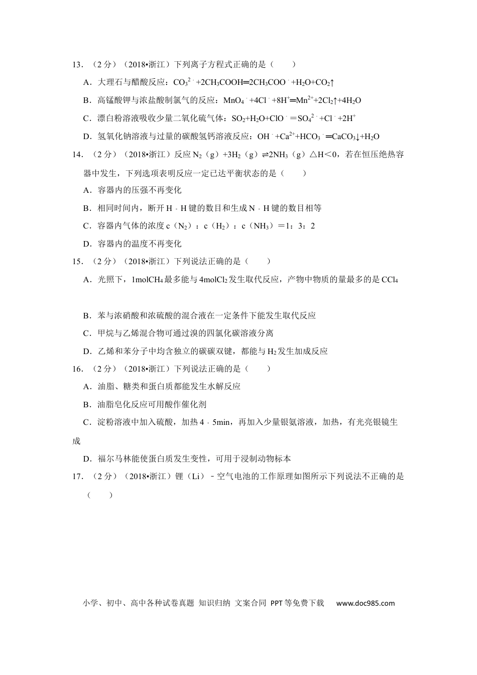 【免费下载】2018年浙江高考化学【04月】（原卷版）.docx
