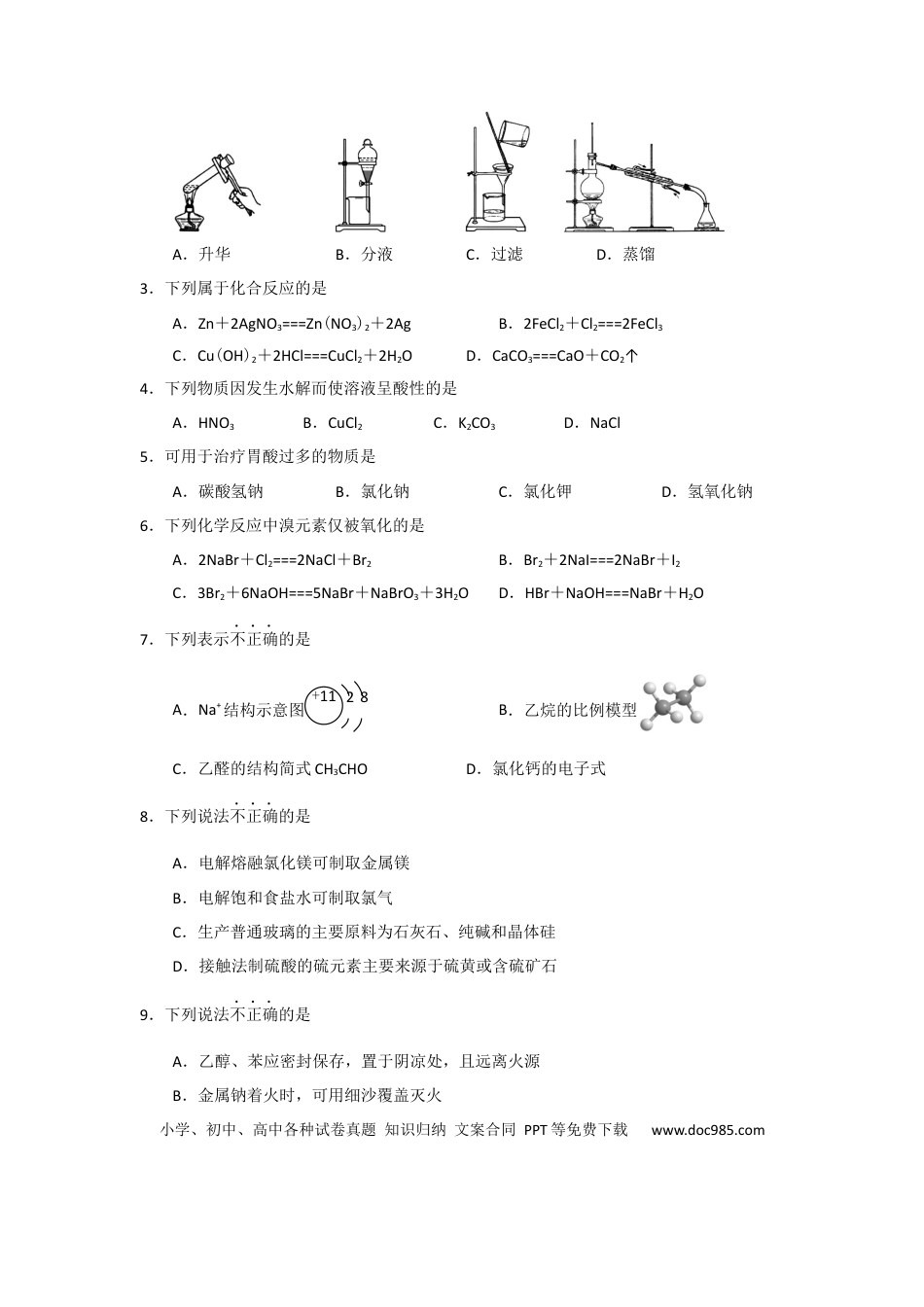 【免费下载】2018年浙江高考化学【11月】（解析版）.docx