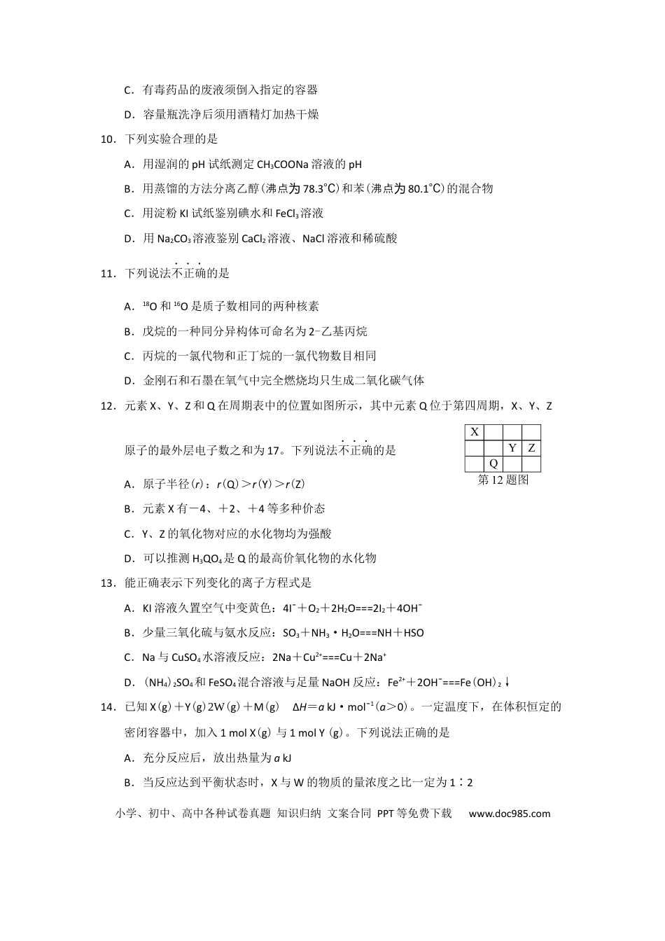 【免费下载】2018年浙江高考化学【11月】（解析版）.docx