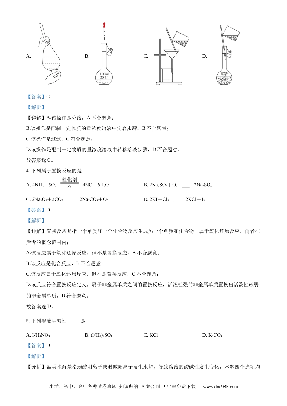 【免费下载】2019年浙江高考化学【04月】（解析版）.docx