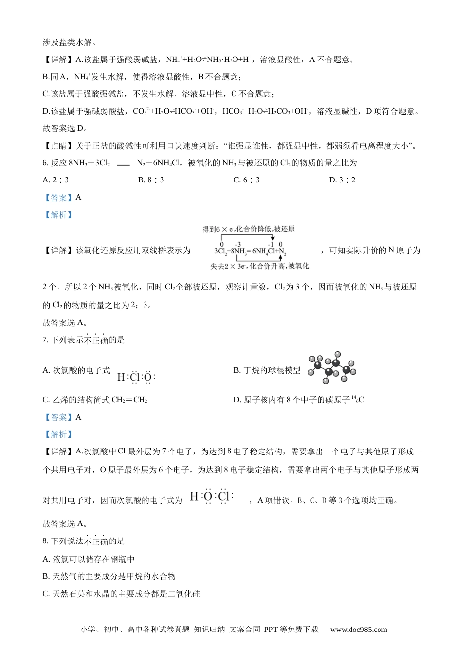 【免费下载】2019年浙江高考化学【04月】（解析版）.docx