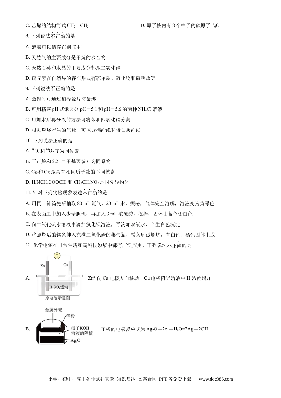 【免费下载】2019年浙江高考化学【04月】（原卷版）.docx