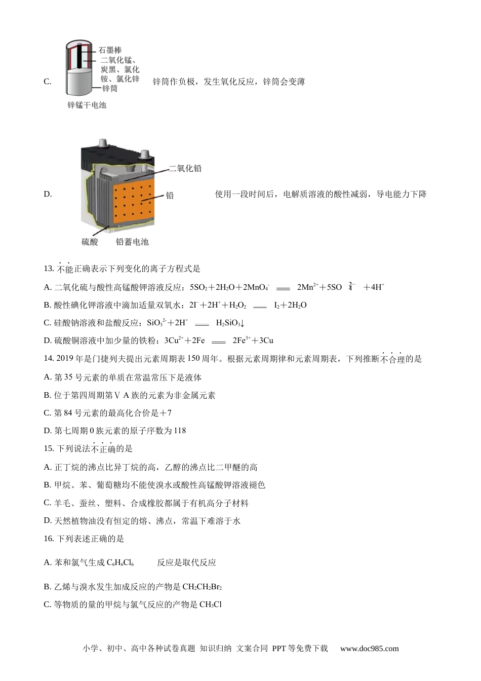 【免费下载】2019年浙江高考化学【04月】（原卷版）.docx