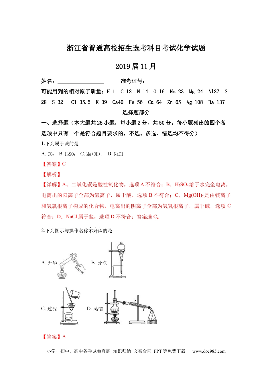 【免费下载】2019年浙江高考化学【11月】（解析版）.docx