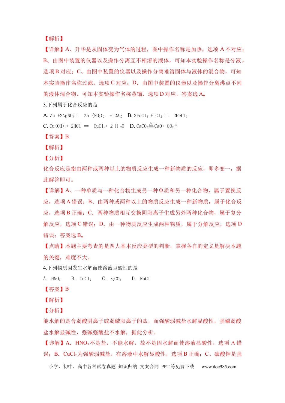 【免费下载】2019年浙江高考化学【11月】（解析版）.docx
