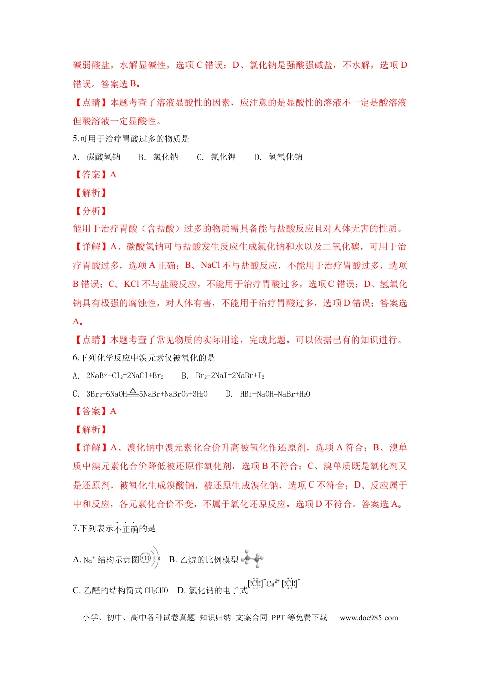 【免费下载】2019年浙江高考化学【11月】（解析版）.docx