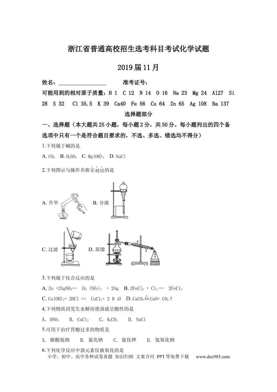 【免费下载】2019年浙江高考化学【11月】（原卷版）.docx