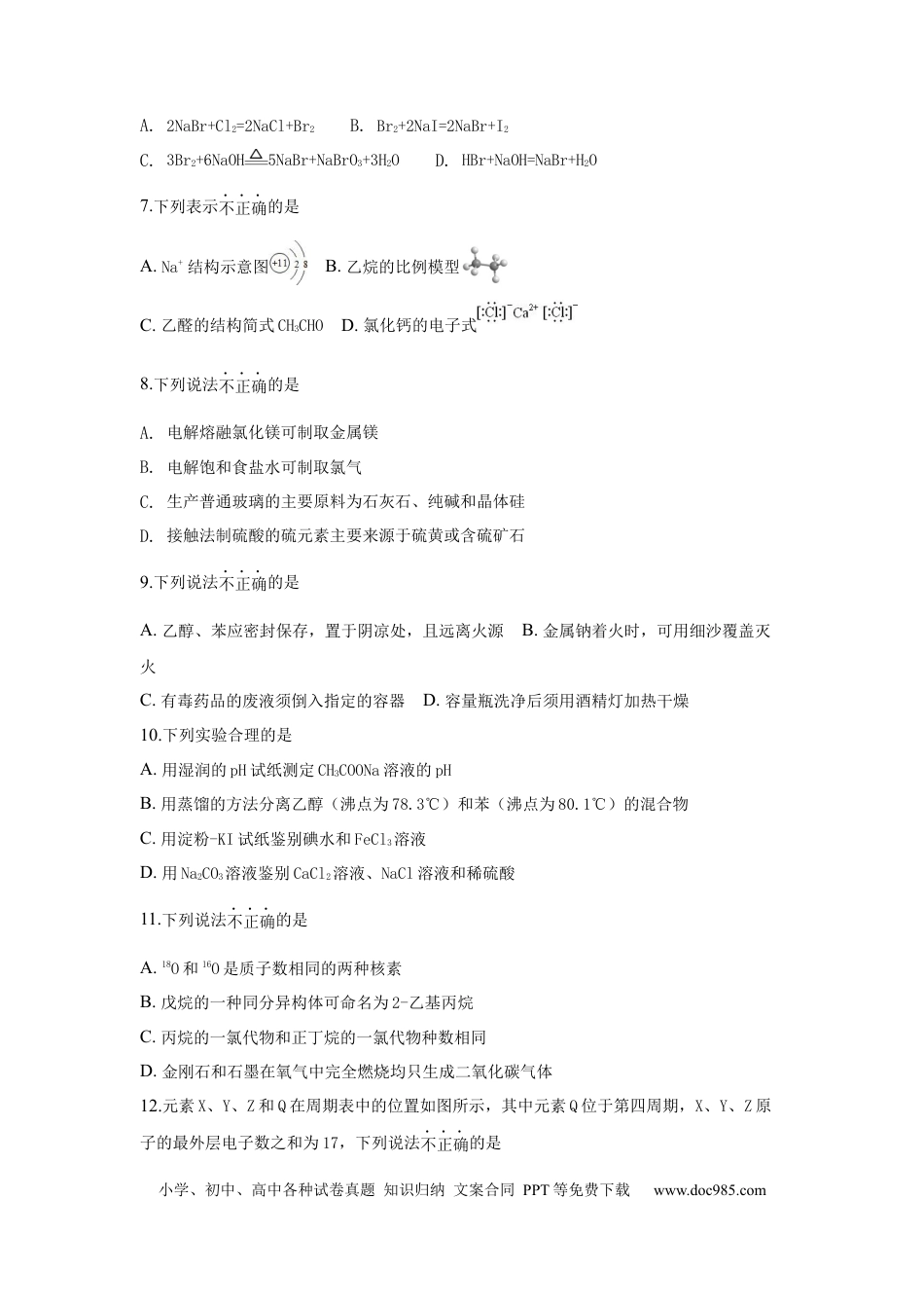 【免费下载】2019年浙江高考化学【11月】（原卷版）.docx