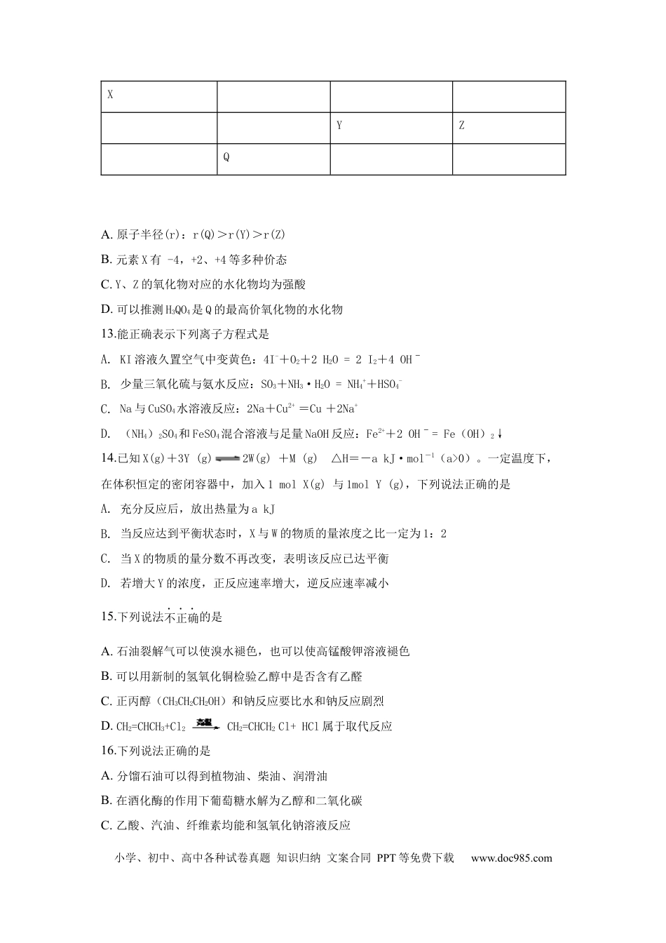 【免费下载】2019年浙江高考化学【11月】（原卷版）.docx