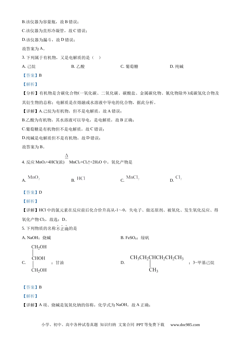 【免费下载】2020年浙江高考化学【01月】（解析版）.docx