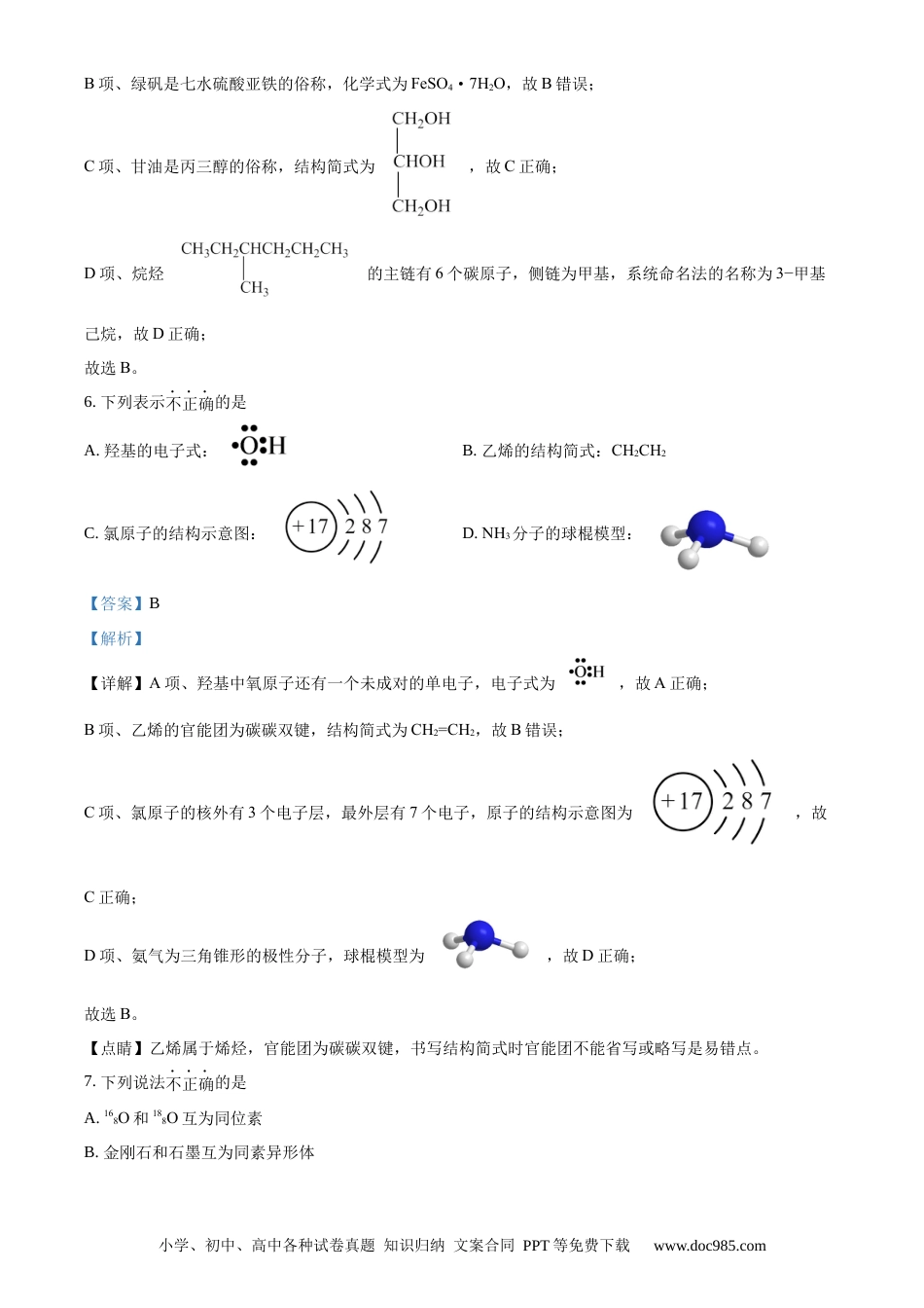 【免费下载】2020年浙江高考化学【01月】（解析版）.docx