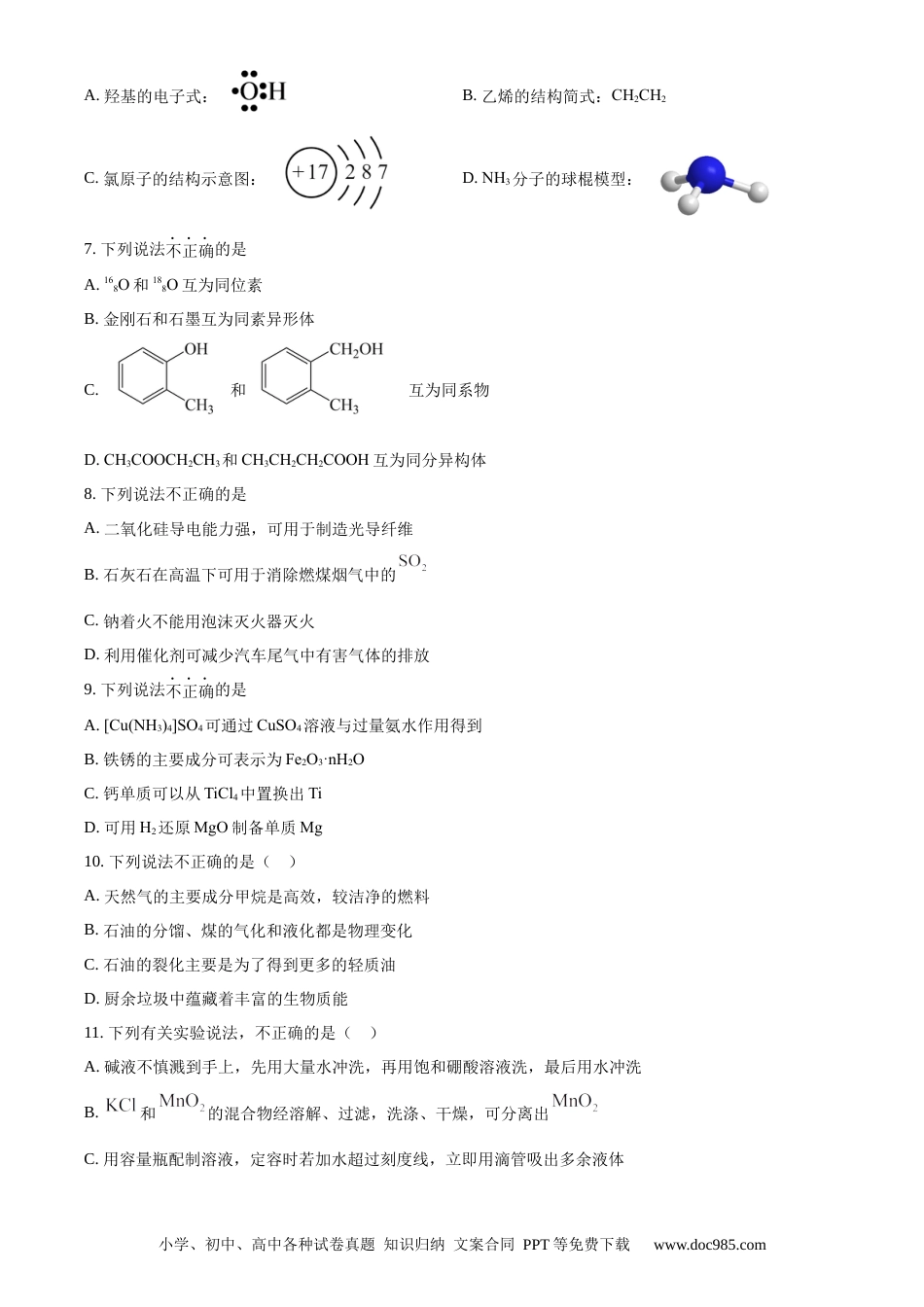 【免费下载】2020年浙江高考化学【01月】（原卷版）.docx