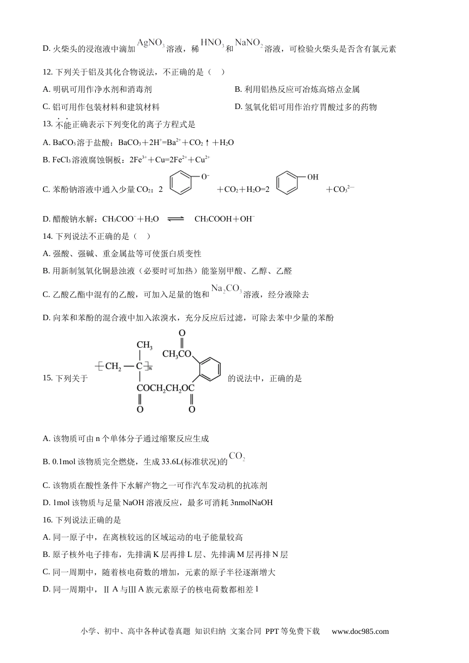 【免费下载】2020年浙江高考化学【01月】（原卷版）.docx