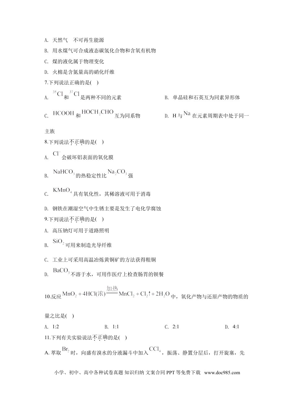 【免费下载】2020年浙江高考化学【07月】（解析版）.doc
