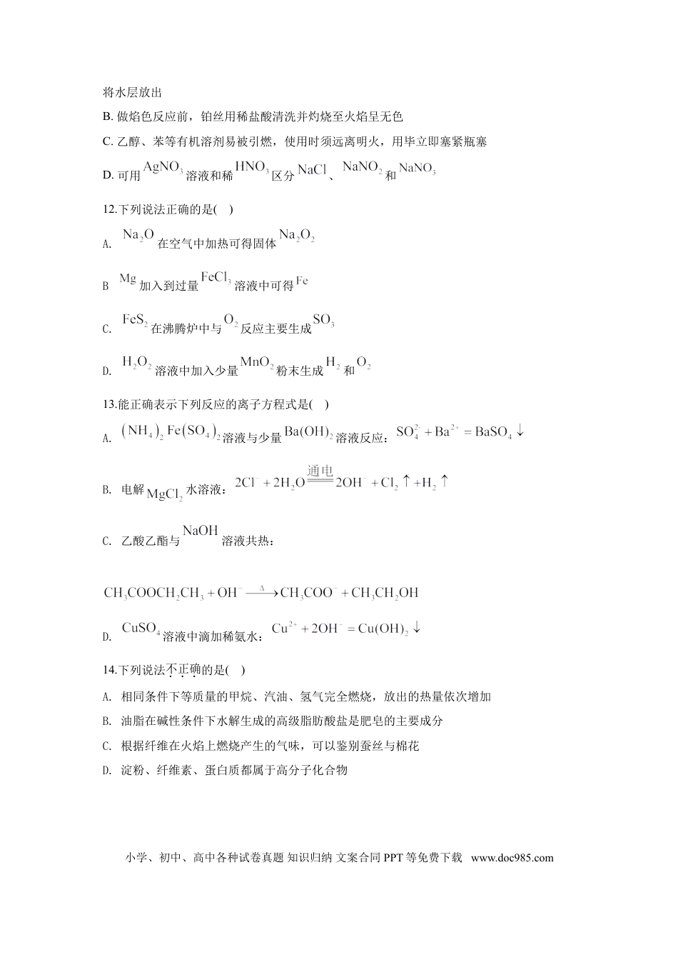 【免费下载】2020年浙江高考化学【07月】（解析版）.doc