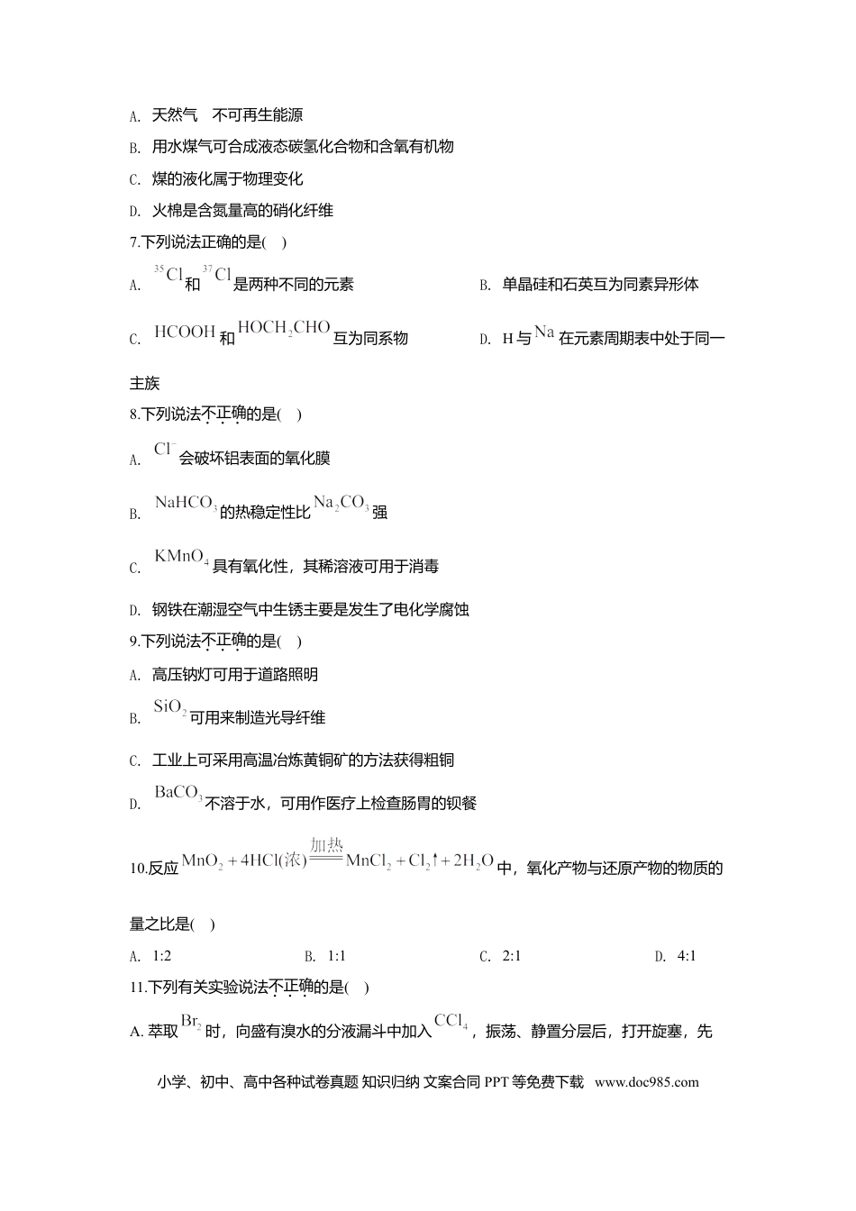 【免费下载】2020年浙江高考化学【07月】（原卷版）.doc