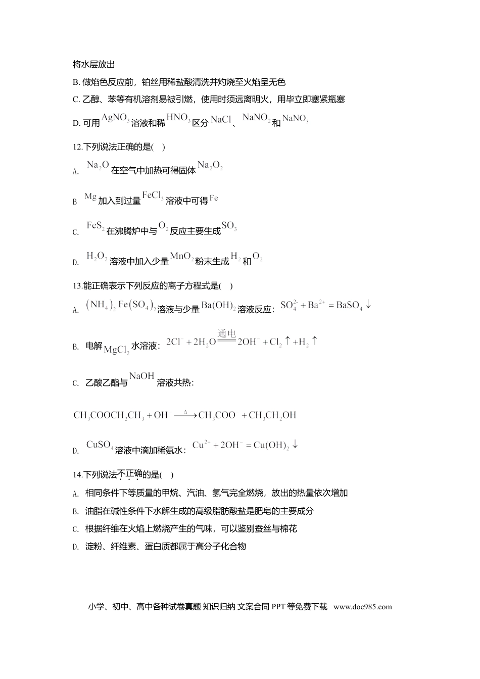 【免费下载】2020年浙江高考化学【07月】（原卷版）.doc
