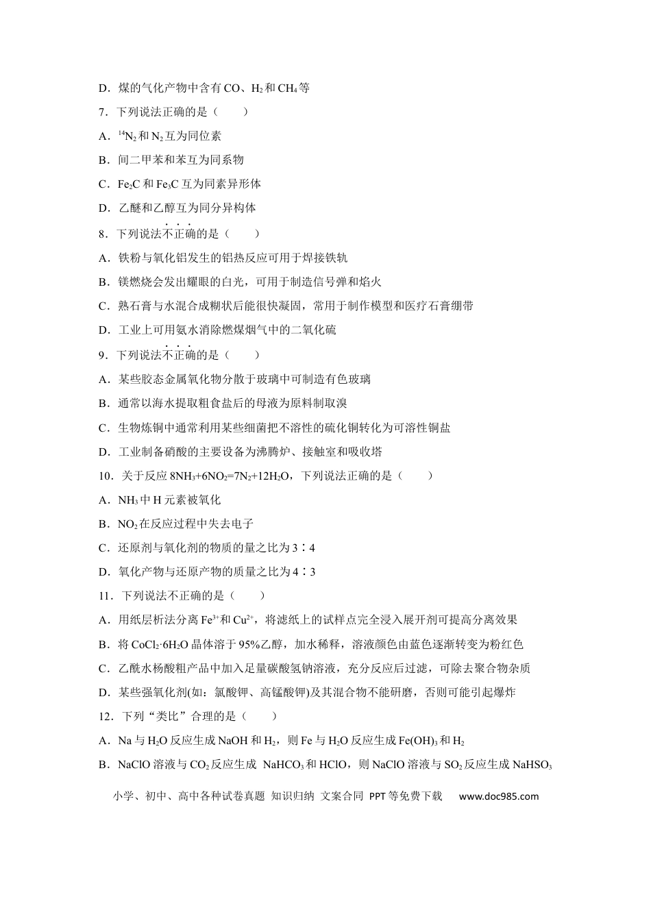 【免费下载】2021年浙江高考化学【01月】（解析版）.docx