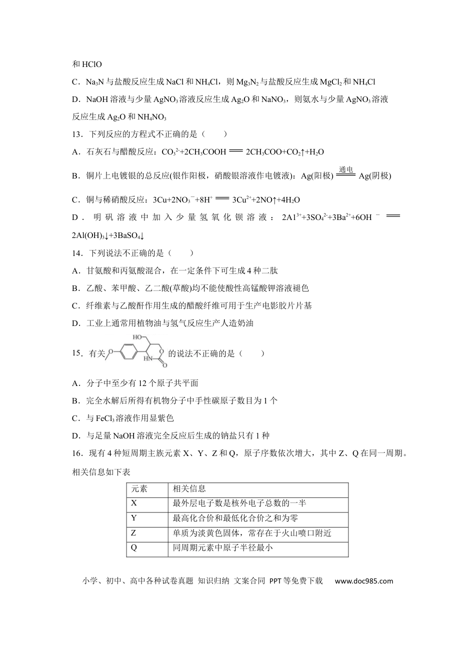 【免费下载】2021年浙江高考化学【01月】（解析版）.docx
