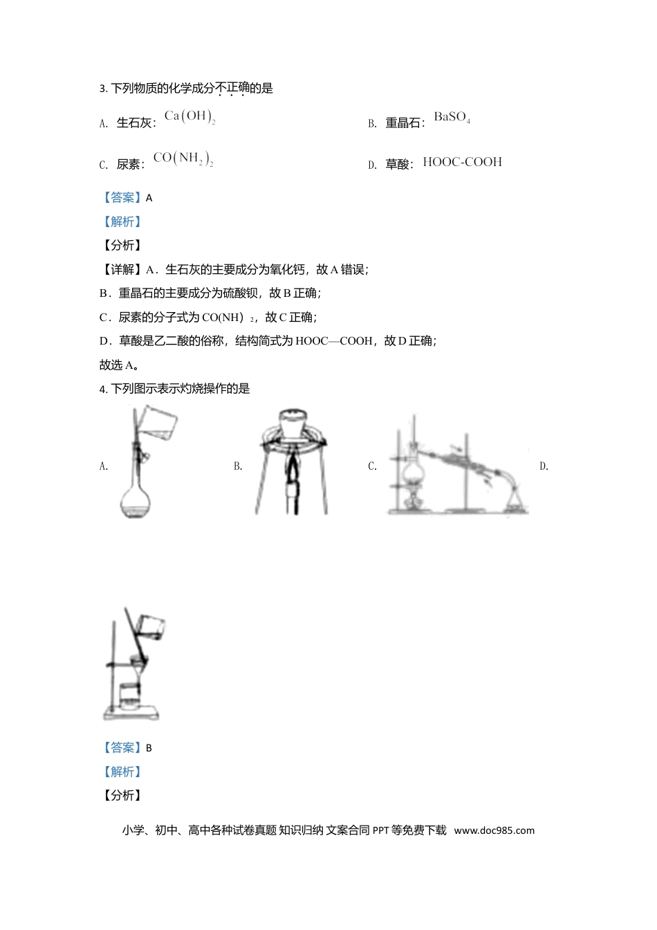 【免费下载】2021年浙江高考化学【06月】（解析版）.doc