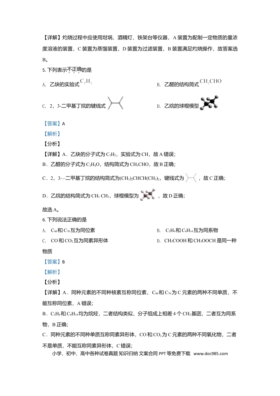 【免费下载】2021年浙江高考化学【06月】（解析版）.doc