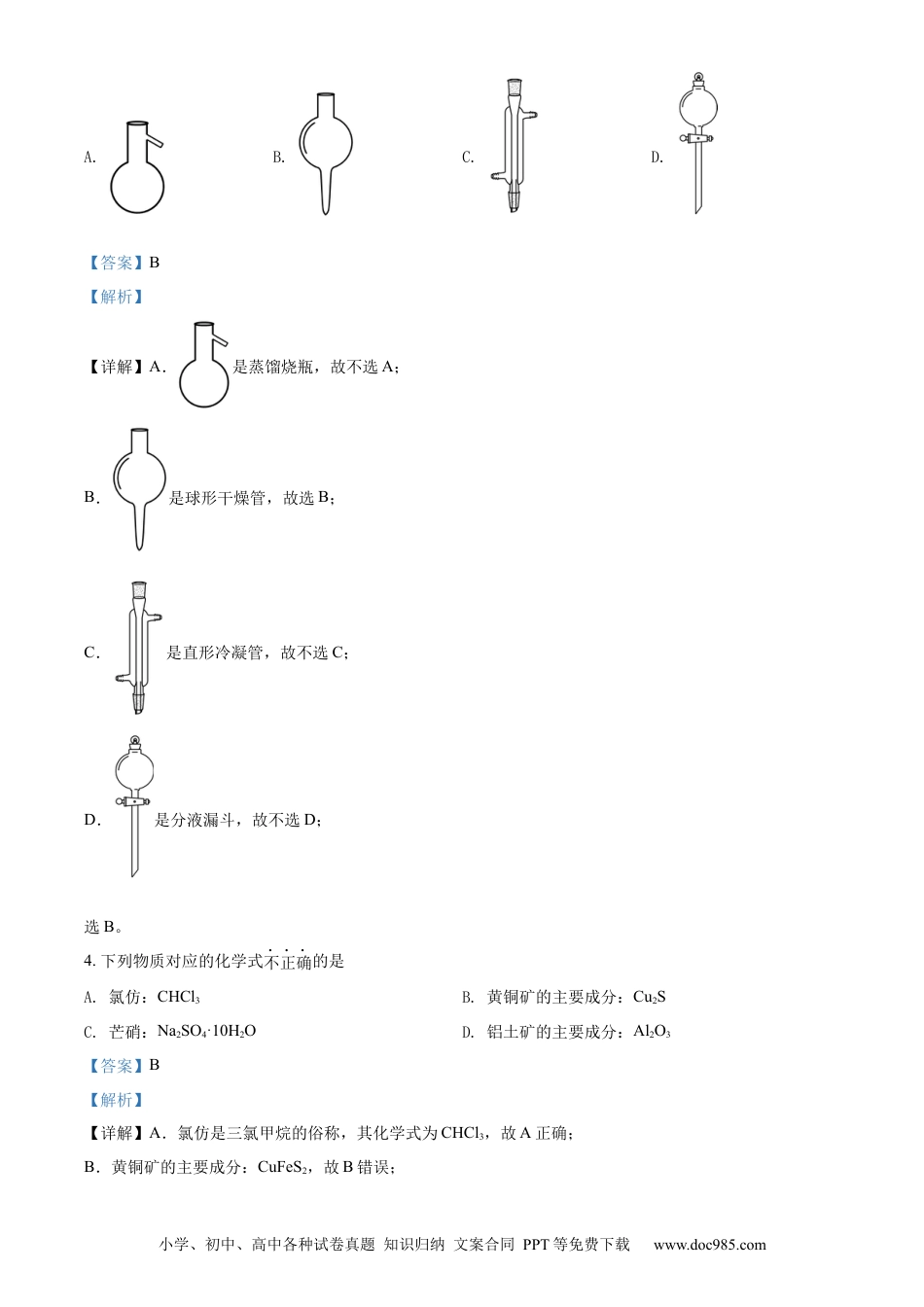 【免费下载】2022年浙江高考化学【01月】（解析版）.docx