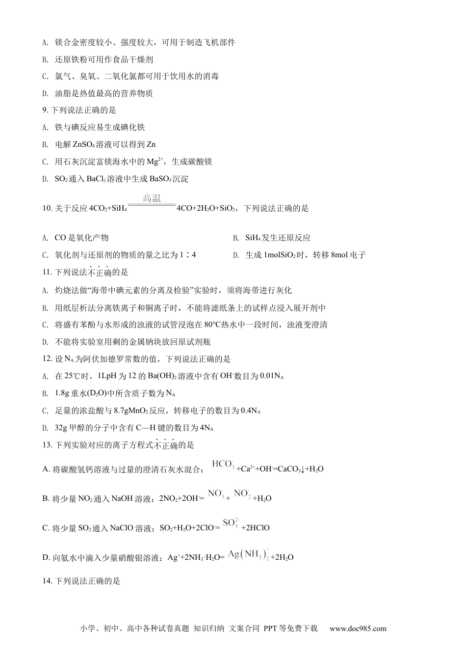 【免费下载】2022年浙江高考化学【01月】（原卷版）.docx