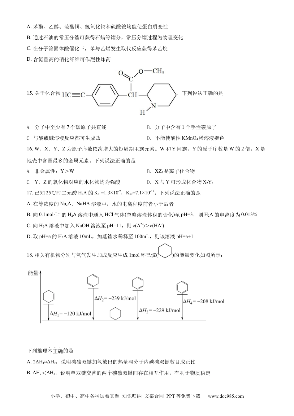 【免费下载】2022年浙江高考化学【01月】（原卷版）.docx