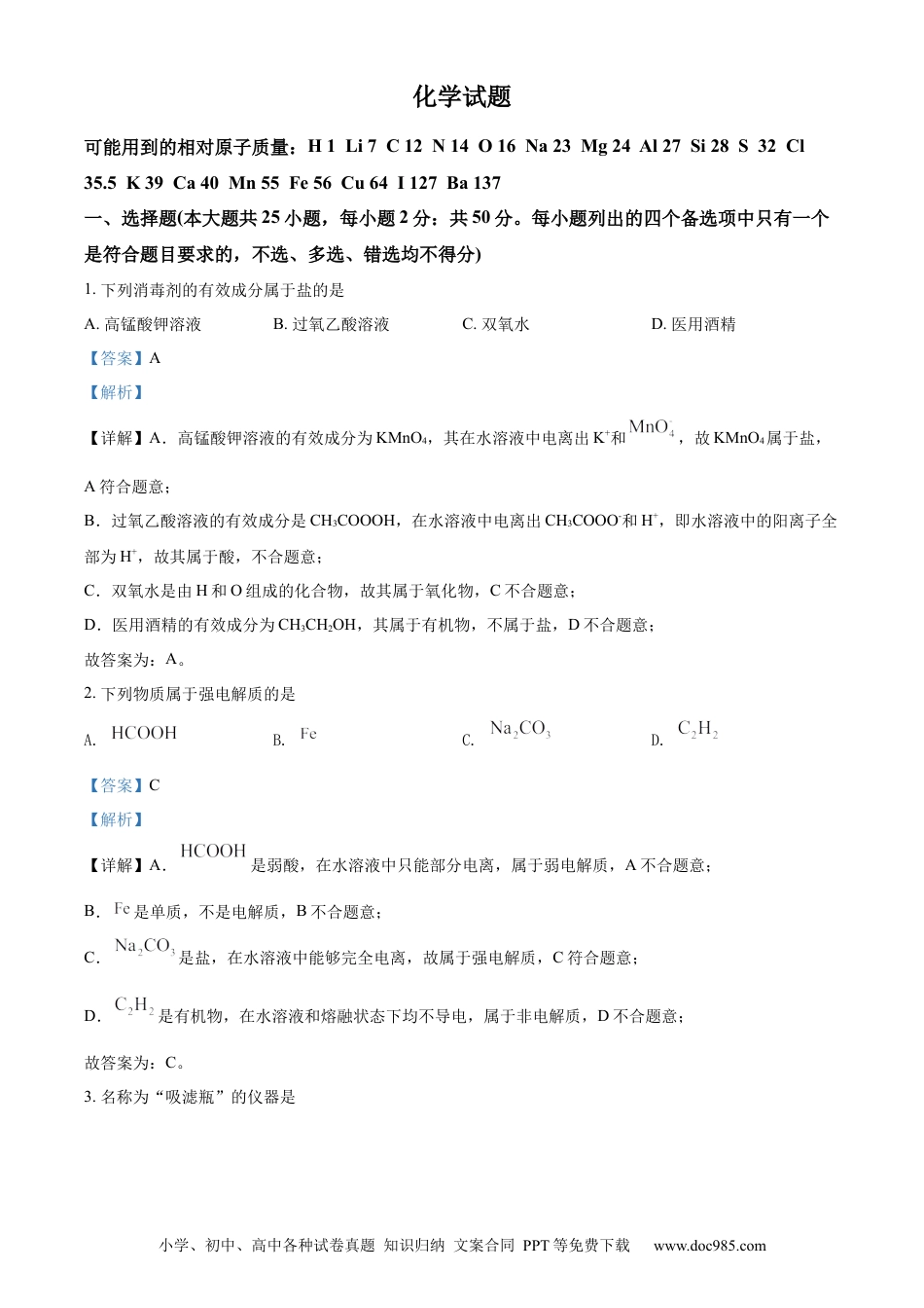 【免费下载】2022年浙江高考化学【06月】（解析版）.docx