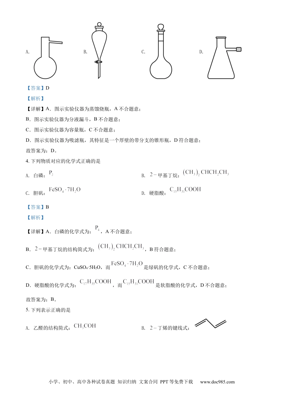 【免费下载】2022年浙江高考化学【06月】（解析版）.docx
