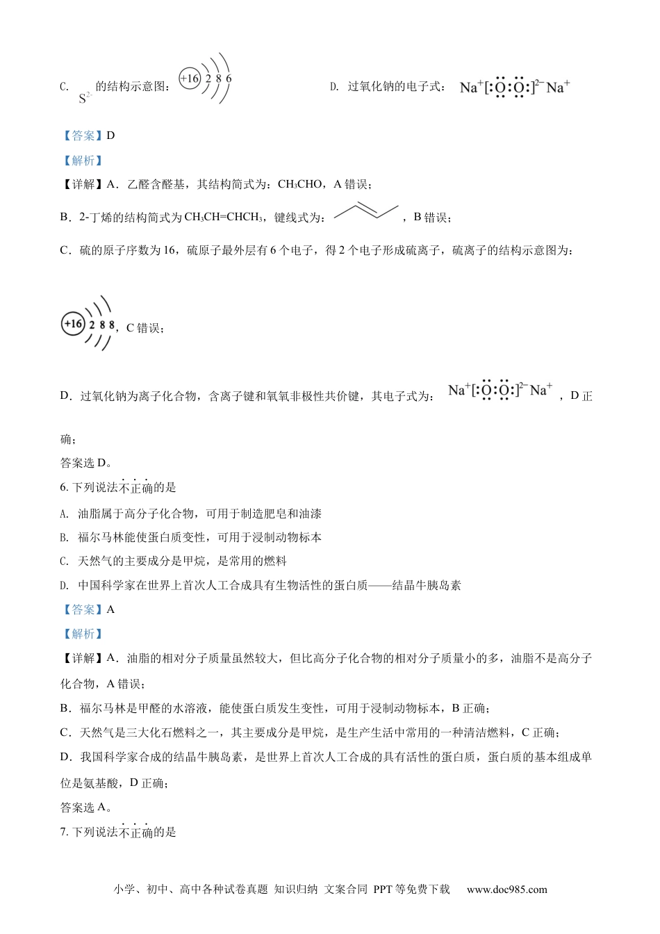 【免费下载】2022年浙江高考化学【06月】（解析版）.docx