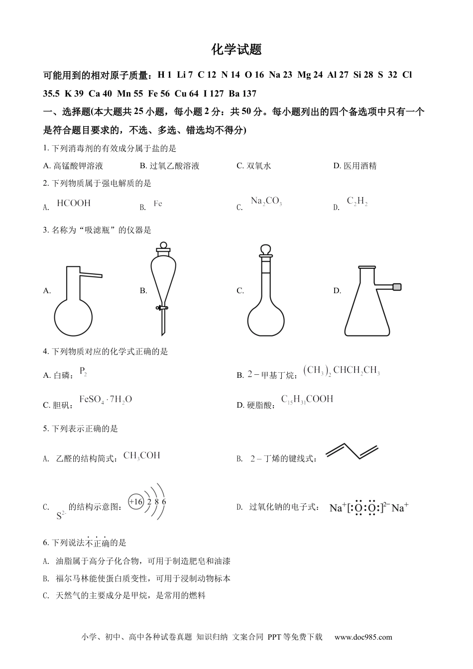 【免费下载】2022年浙江高考化学【06月】（原卷版）.docx