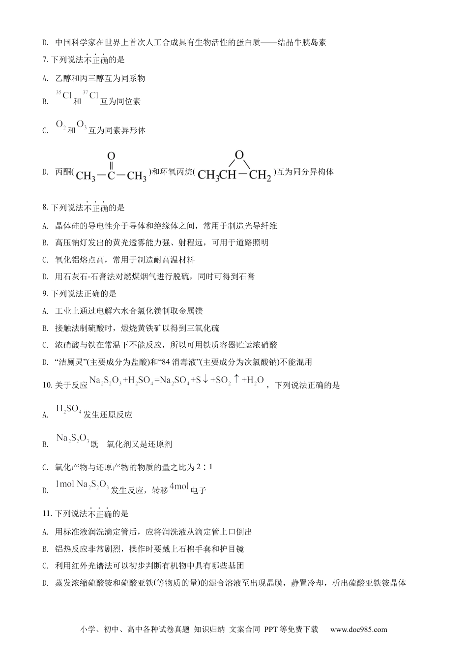 【免费下载】2022年浙江高考化学【06月】（原卷版）.docx