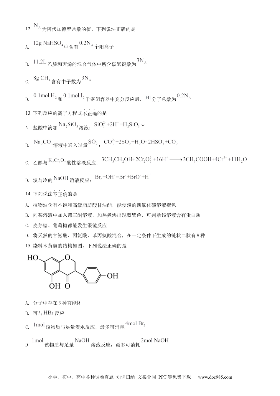 【免费下载】2022年浙江高考化学【06月】（原卷版）.docx