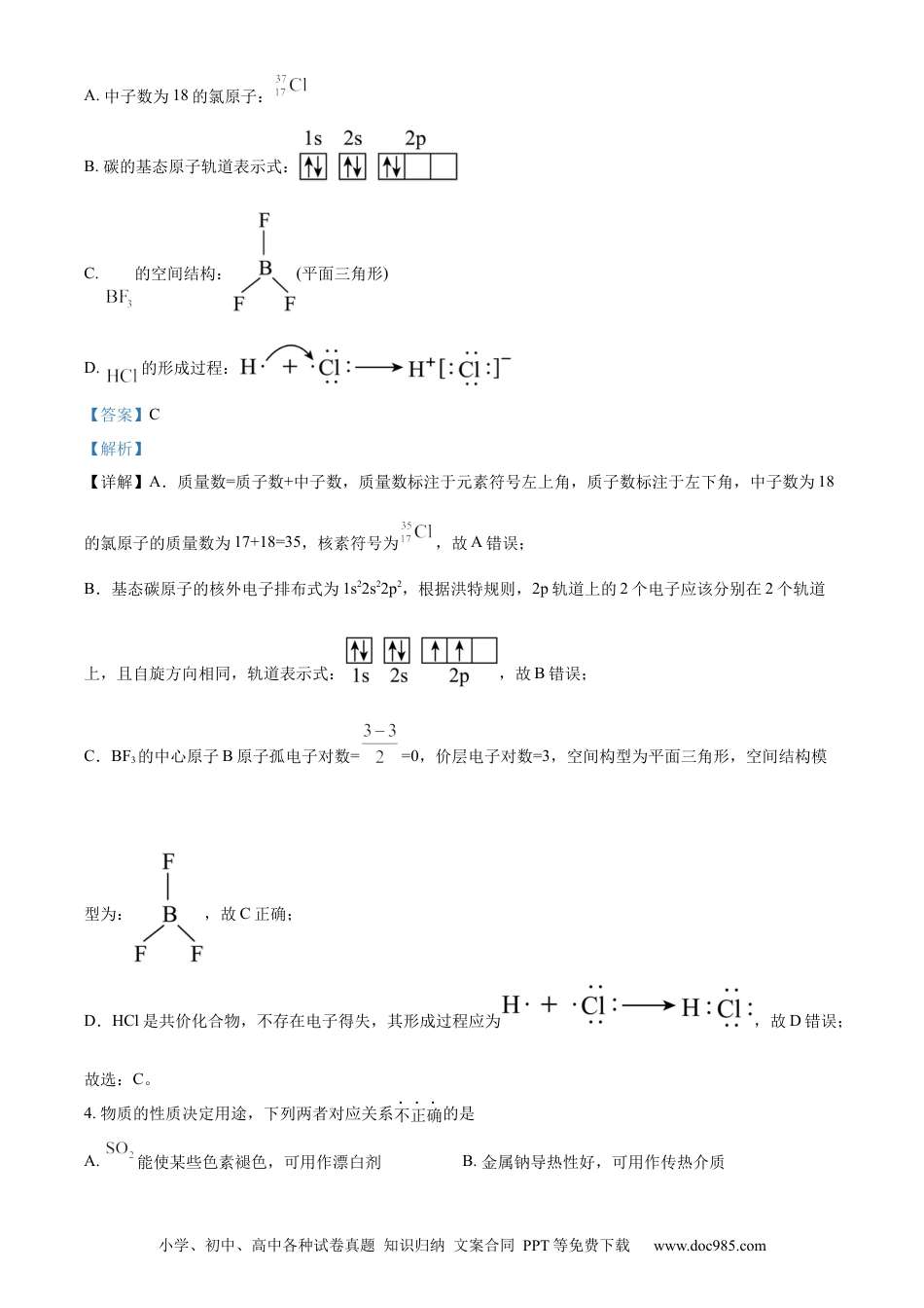 【免费下载】2023年浙江高考化学【01月】（解析版）.docx
