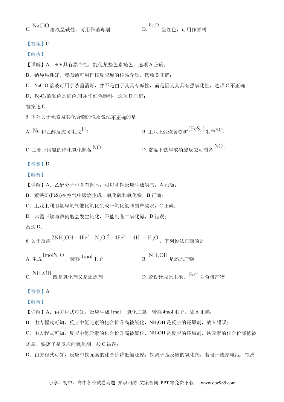 【免费下载】2023年浙江高考化学【01月】（解析版）.docx