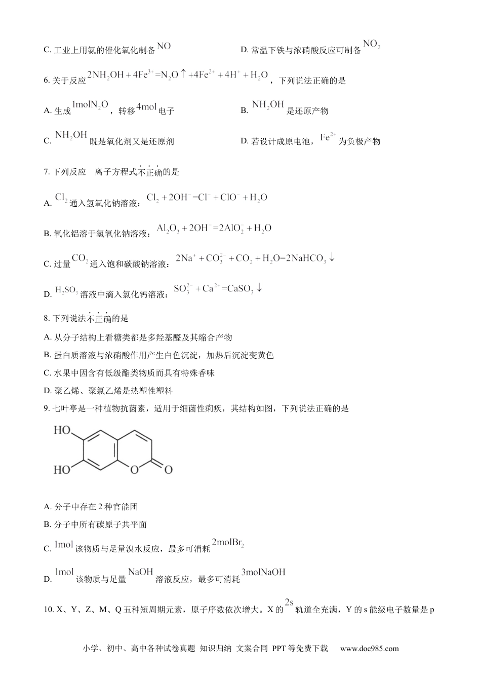 【免费下载】2023年浙江高考化学【01月】（原卷版）.docx
