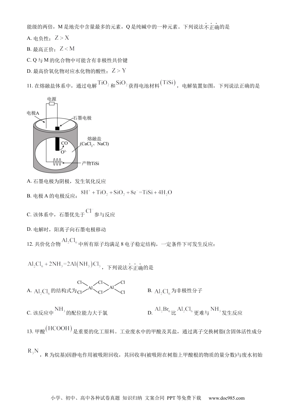 【免费下载】2023年浙江高考化学【01月】（原卷版）.docx