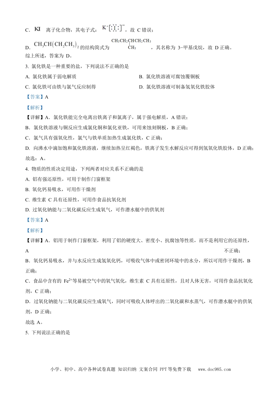 【免费下载】2023年浙江高考化学【06月】（解析版）.docx