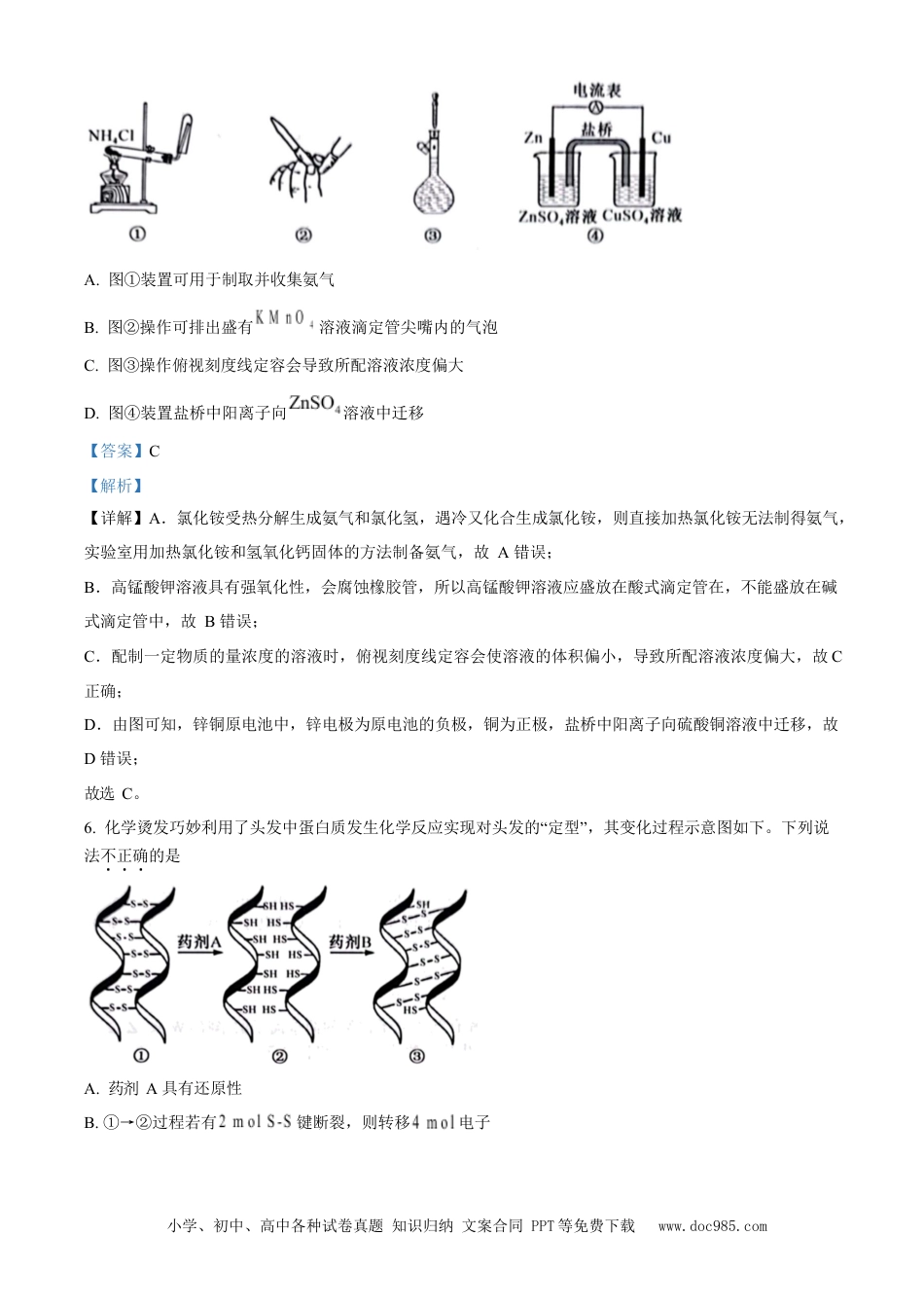 【免费下载】2023年浙江高考化学【06月】（解析版）.docx
