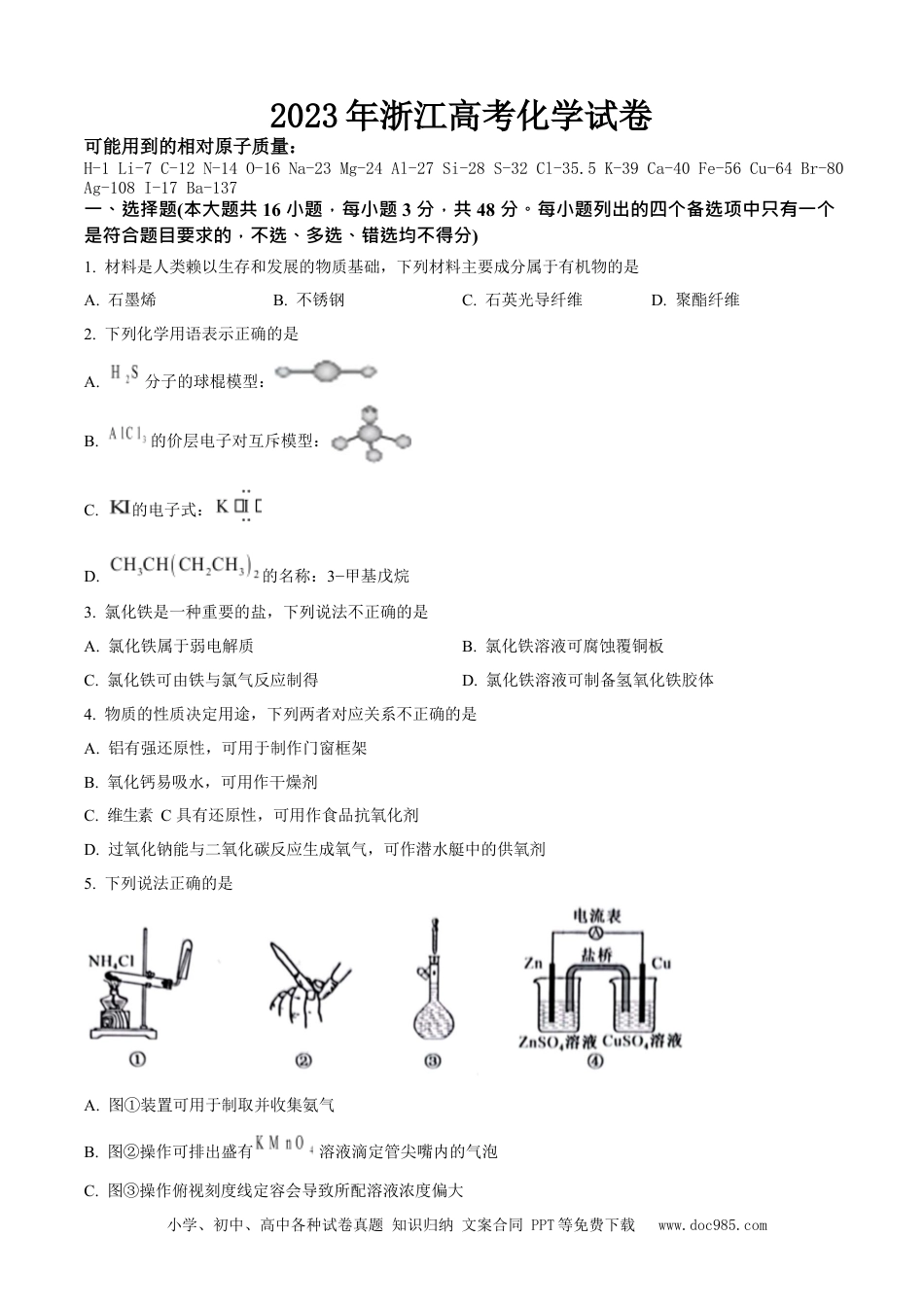 【免费下载】2023年浙江高考化学【06月】（原卷版）.docx