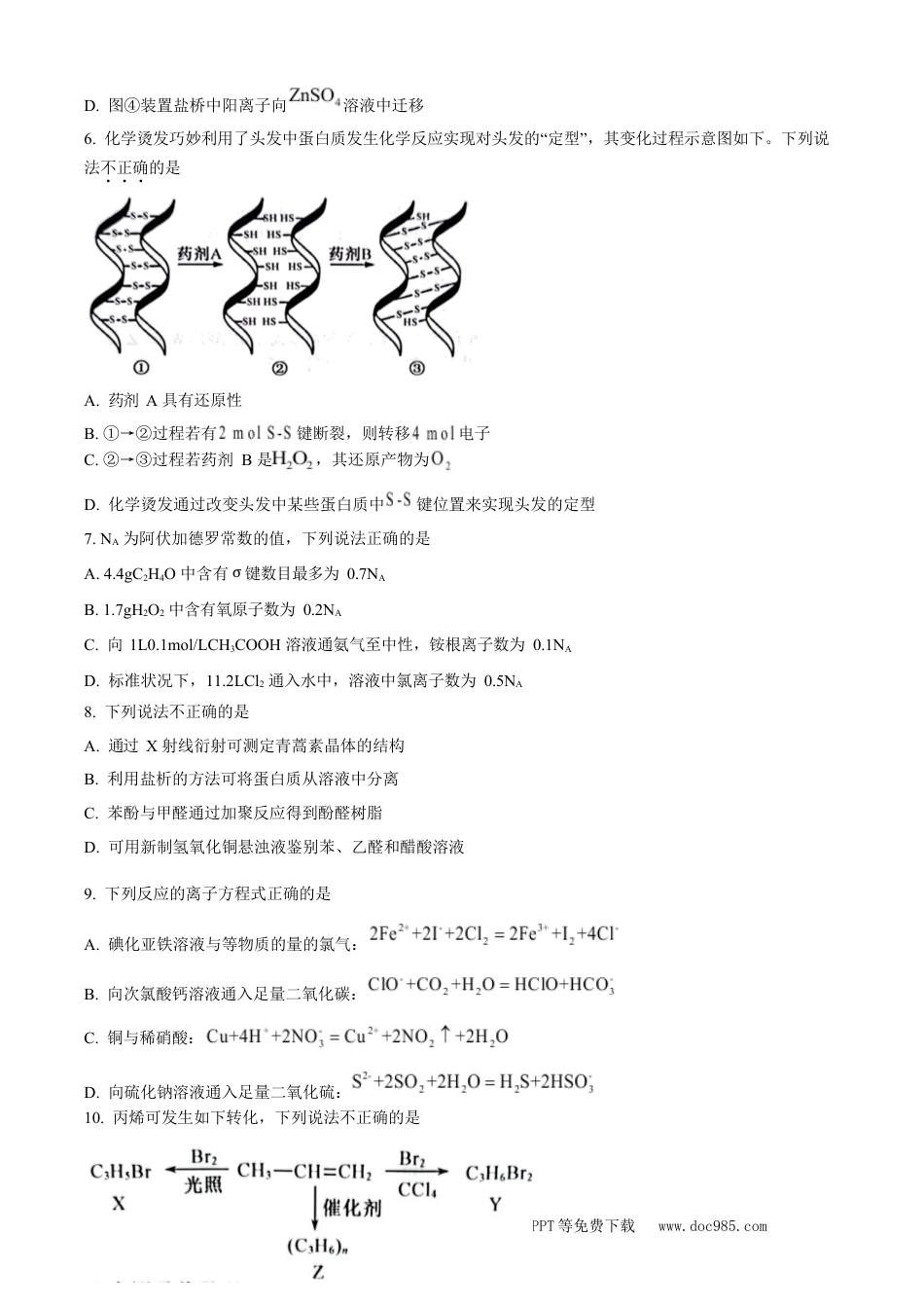 【免费下载】2023年浙江高考化学【06月】（原卷版）.docx