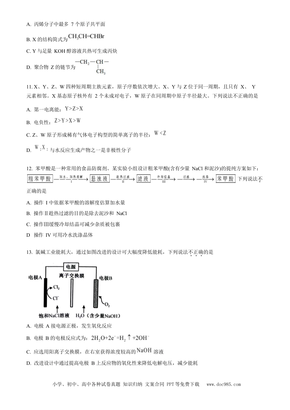 【免费下载】2023年浙江高考化学【06月】（原卷版）.docx