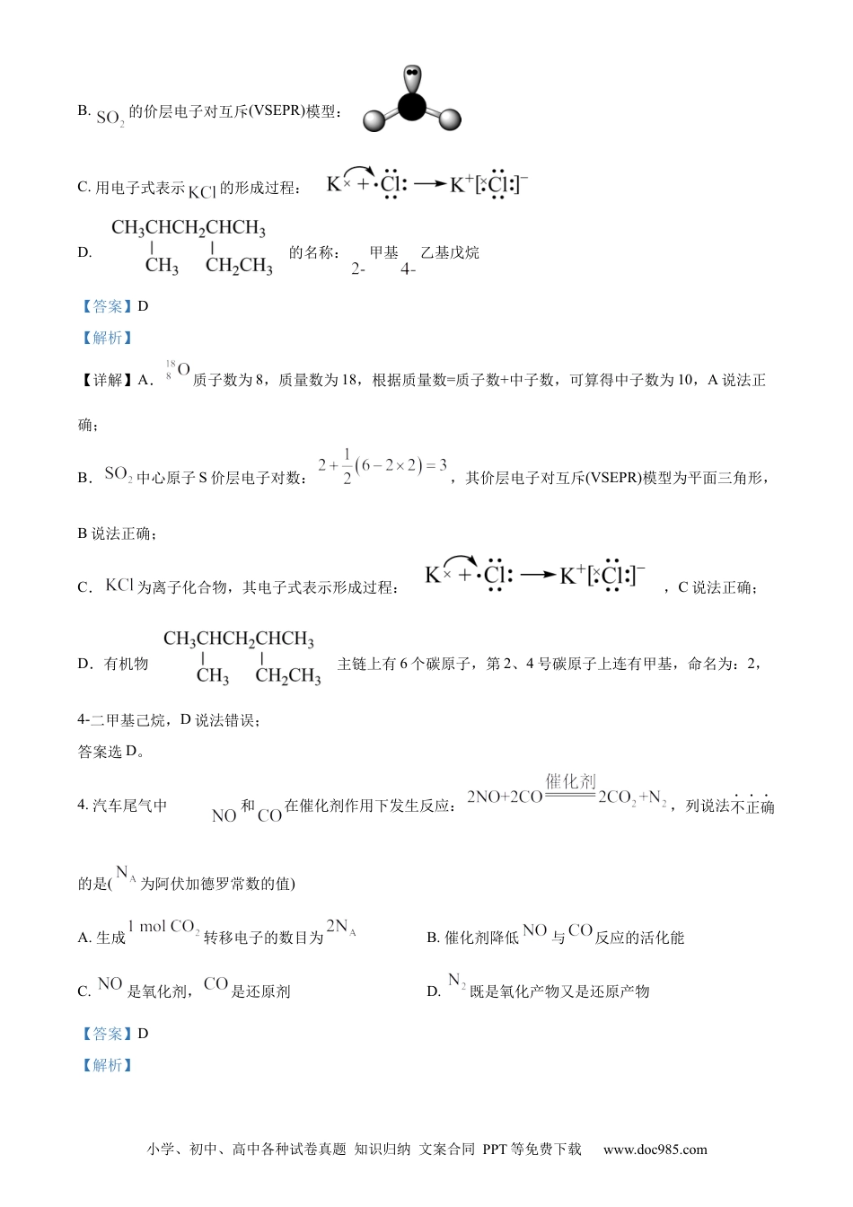 【免费下载】2024年浙江高考化学【01月】（解析版）.docx