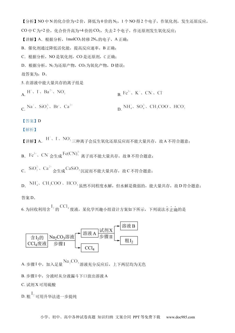 【免费下载】2024年浙江高考化学【01月】（解析版）.docx
