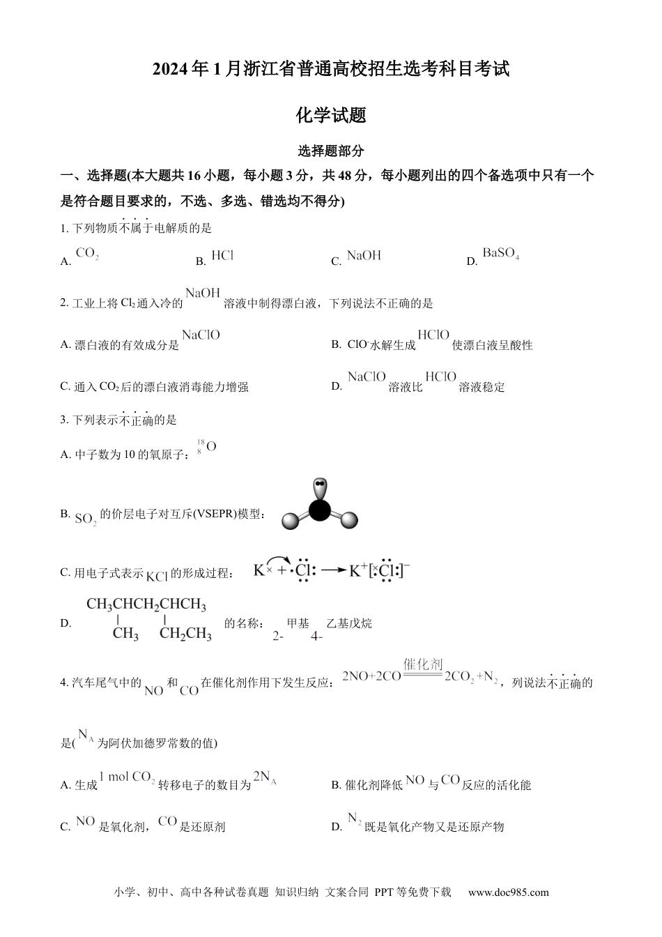 【免费下载】2024年浙江高考化学【01月】（原卷版）.docx