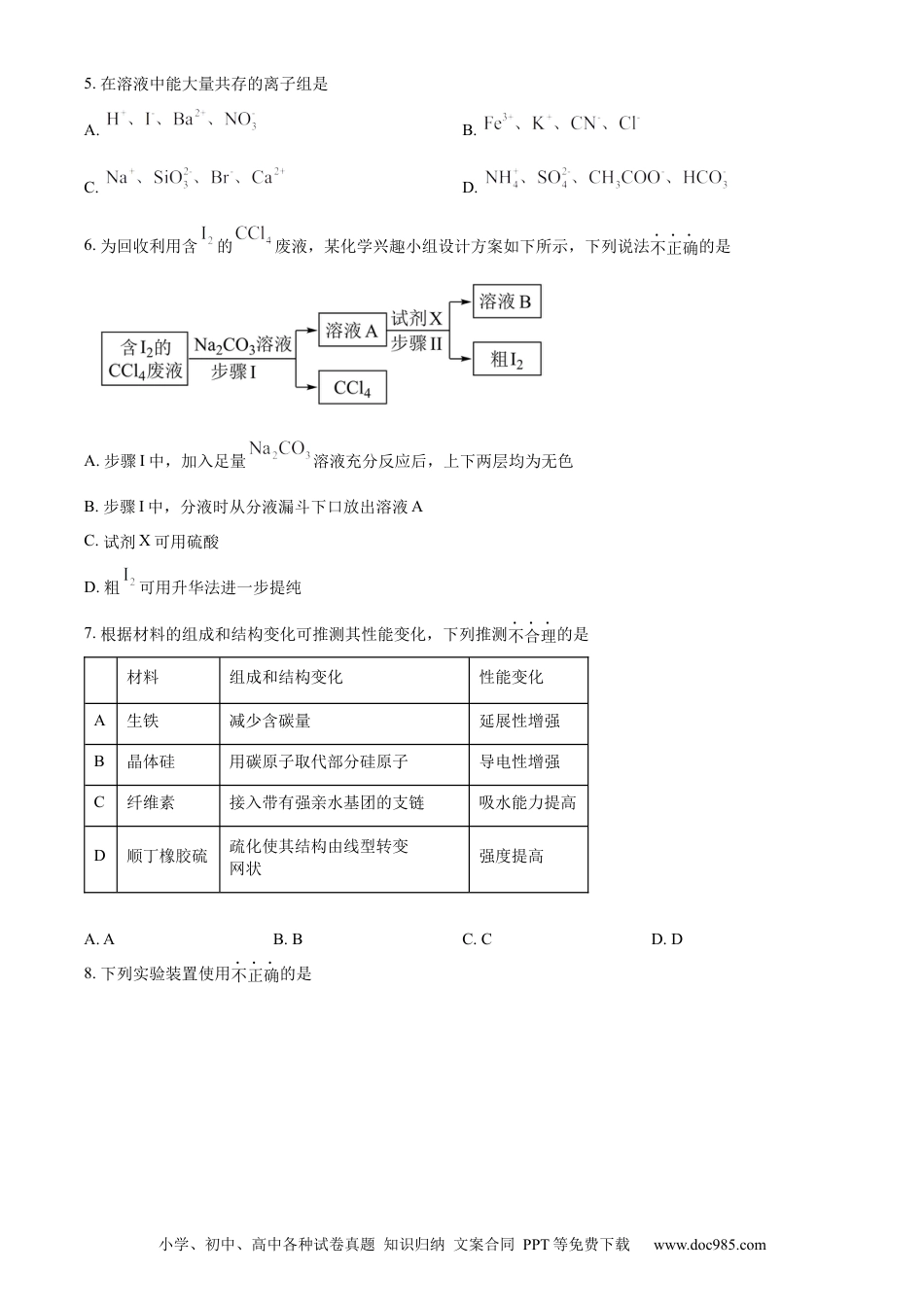 【免费下载】2024年浙江高考化学【01月】（原卷版）.docx