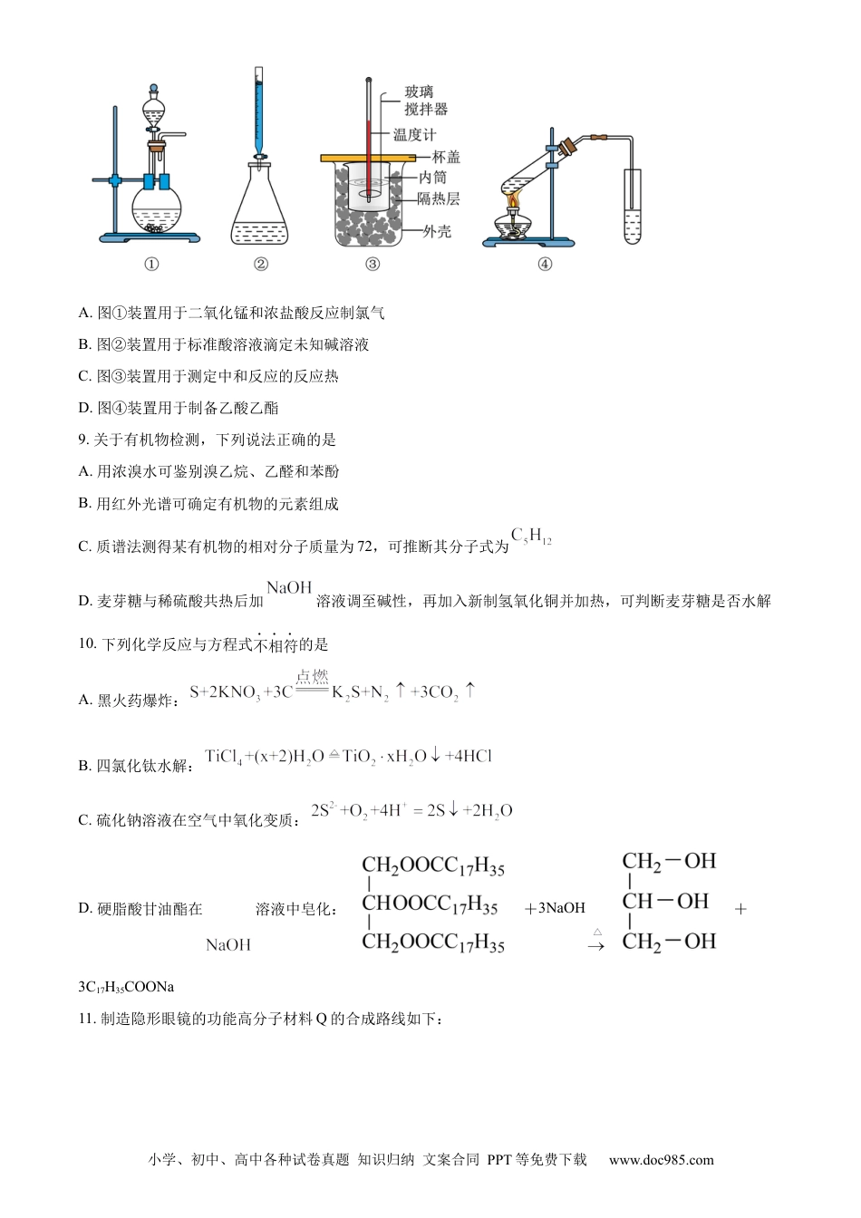 【免费下载】2024年浙江高考化学【01月】（原卷版）.docx