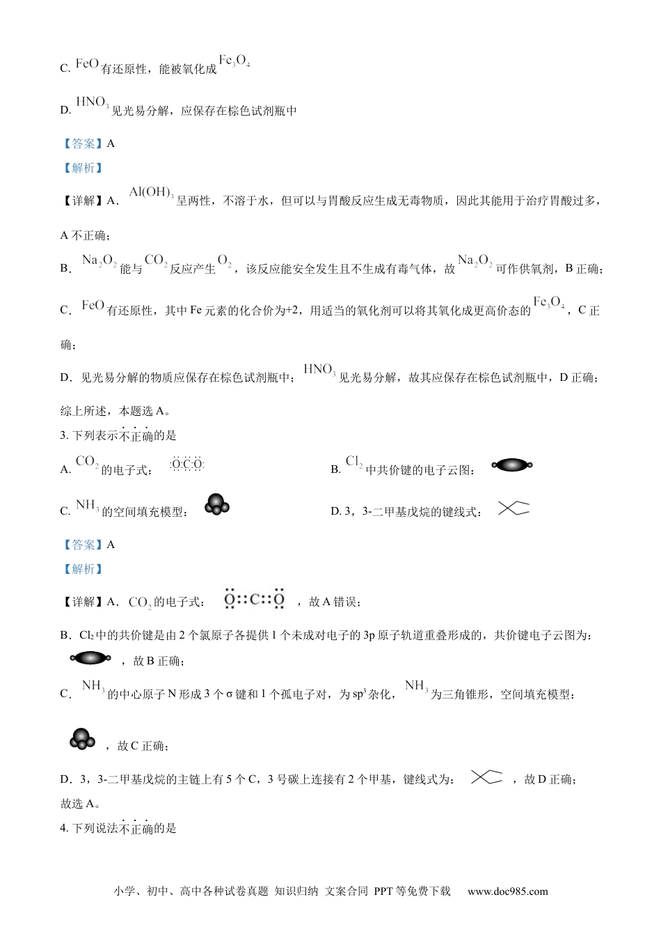 【免费下载】2024年浙江高考化学真题【06月】（解析版）.docx