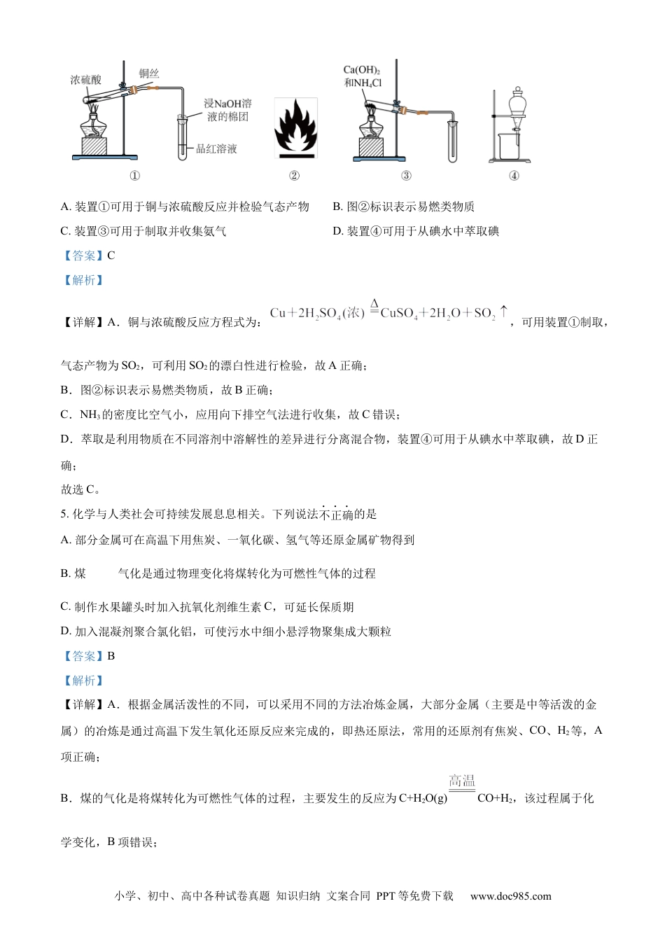 【免费下载】2024年浙江高考化学真题【06月】（解析版）.docx
